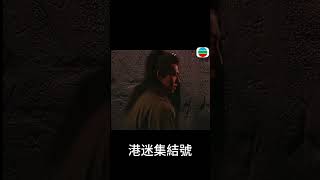 【笑傲江湖】令狐沖發現武岳劍法的秘密，從此功力大漲。#功夫 #動作