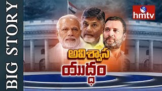 ఈ అవిశ్వాస తీర్మానం అసలు లక్ష్యమేంటి? | Big Story | Telugu News | hmtv