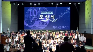 2018 청소년 성취 포상식