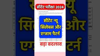 बड़ा बदलाव !🤦‍♂️Ctet New Syllabus Exam Pattern 2024 | Ctet new exam pattern 2024|ctet dec 2024 #ctet