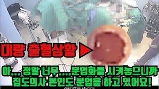 싸이코 성형수술실 집중분석(2)_4리터 출혈쯤이야!ㅣGhost Surgeries in Korea [EN]