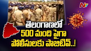 తెలంగాణలో 500 మంది పైగా పోలీసులకు పాజిటివ్...! | 500 Policemen Positive in Telangana | NTV