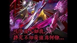 【神魔之塔】武者的執念地獄級常勝輓歌-忘了帶主角之超級8combo