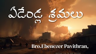 ఏడేండ్ల శ్రమలు || Message by Bro. Ebenezer Pavithran || Christian Assembly Yemmiganur || 08.09.2024