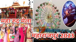 MAHARUDRA MELA | MAHARAJPUR MELA | SAHIBGANJ MELA |JHARKHAND Shivratri Special Viral Song 2023