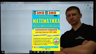 Тема 29.ч.2. ЗНО 2021-2025 з математики. Найпростіші геометричні фігури на площині. Вольвач С. Д.