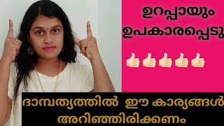 ഒരു ബന്ധത്തിൽ പുരുഷൻ സ്ത്രീയോട് ചെയ്യണ്ടത് #relationship