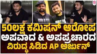 ಆಧಾರವಿಲ್ಲದೆ ಮಾತನಾಡ ಬೇಡಿ | Martin Commission Controversy  Director Ap Arjun Reaction | Dhruva Sarja