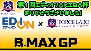 秋葉原で大盛り上がり！第1回エディオンAKIBA杯！「YouTube x FORCE LABO 特別編」