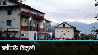 दैलेखका सबै स्थानीय तहमा बिजुली | कान्तिपुर समाचार