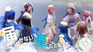 【La◁Nove】届かない星だとしても 踊ってみた【ラブライブ！】