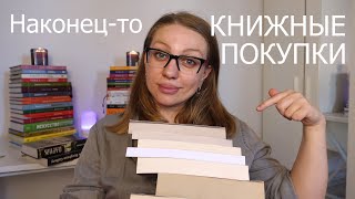 Долгожданные  КНИЖНЫЕ ПОКУПКИ