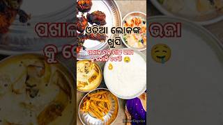 ପଖାଳ ସହ ବର କୋଳି ଚଟଣୀ 👌🤤|#youtube #food #viralvideo #youtubeshorts