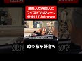 【ワイスピスピード】日本のアニメの凄さが分かるwww shorts