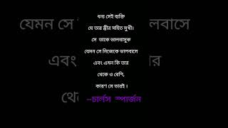 যে ব্যক্তি স্ত্রীকে ভালোবাসে সে সর্বদা সুখী | #biblequotes | #jamessmile | Bible quotes in Bengali