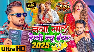 Live : Happy New Year Song | Naya Sal Ka Gana 2025 | Happy New Year 2025 Dj Song | Naya Saal Ke Gana