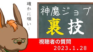 【シノアリス質問回答】新魔ジョブってハフメアより強くないですか？