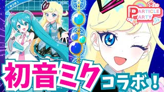 【ひみつのアイプリ】夢のコラボ実現⁉️はつねミクコーデでライブ🩵✨【ひみつのアイプリ プレイ動画】  #アイプリ #ひみつのアイプリ #初音ミク