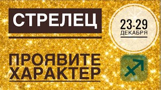 Стрелец ♐️ 23-29 декабрь 2024 🗝❤️☀️✨✨Таро Ленорман прогноз предсказания