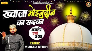 New Qawwali 2020 | ख़्वाजा मोइनुद्दीन का सदका | Murad Atish | Superhit Qawwali 2020 | Chanda Islamic