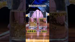 滴食用油鉴定真假酒！#shortvideo #shorts Reaction video