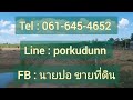 ep.134 ❌ ปิดการขาย❌ขายที่ดินสร้างบ้านสวน 1 ไร่ 2 งาน 600 ตรว.    ต.รางพิกุล  อ.กำแพงแสน จ.นครปฐม