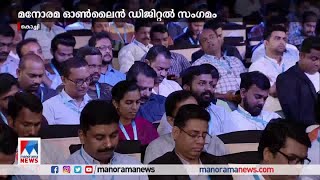 മനോരമ ഓൺലൈൻ ഡിജിറ്റൽ സംഗമം; ടെക്സ്പെക്ടേഷൻസ് ഇന്ന് | manorama online Techspectations