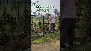 ପରିବେଶ ସୁରକ୍ଷା ଜୀବନ ରକ୍ଷା#inspiration#motivation#shortvideo