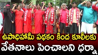 ఉపాధిహామీ పథకం కింద  కూలీలకు వేతనాలు పెంచాలని స్థానిక కలెక్టర్ ఆఫీస్ వద్ద BKMU ఆధ్వర్యంలో ధర్నా