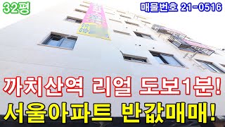 서울신축빌라 매매 32평 까치산역 초초역세권+도보 리얼1분+구조 좋은3룸+아파트형 펜트리룸+최고급 풀옵션+전세가능+서울아파트 반값에 분양