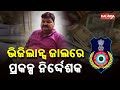 Nabarangpur Jal Bibhajika Mission, Project Director Laxmidhar Jena Lands Under Vigilance Net