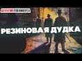 НЕОБЫЧНЫЙ ДЕТЕКТИВ Рой Викерс РЕЗИНОВАЯ ДУДКА Аудиокнига Д.Н.Д.