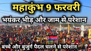 Terrible crowd and traffic jam in Mahakumbh devotees are upset | Mahakumbh Latest Video | Maghi P...