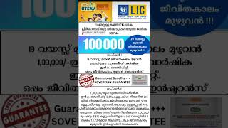 LIC Jeevan Utsav | Best Pension Plan Pay only 5 years | ജീവൻ ഉത്സവ് | പുതിയ പെൻഷൻ പ്ലാൻ #licindia