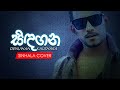 Sindagana ( සිඳගන ) Sinhala Cover Song | Denuwan Kaushaka