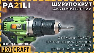 Не купуй шурупокрут, поки не побачиш Procraft PA21Li!