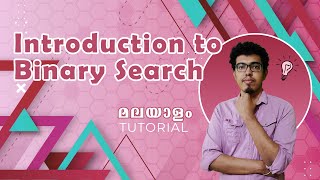 Part 1 | Binary Search in Malayalam | Introduction