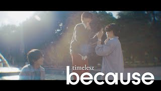 timelesz「because」(YouTube Ver.)