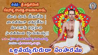 ఒల్లనయ్య గురుడ సంసారము || Achlaguruthatvalu