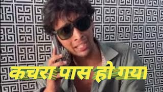 कचरा पास हो गया|| office aman comady 120 || vedo