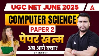 UGC NET June 2025 COMPUTER SCIENCE Paper 2 पेपर खत्म अब आगे क्या? BY Vivek Sir