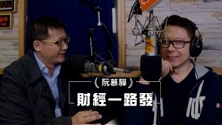 '19.03.15【財經一路發】《天下雜誌》副總主筆呂國禎談「電動車來了，台中為何兩天就有一班飛機直送內華達」