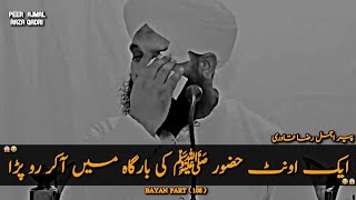 Rula Dene wala Bayan_😭| Aik Unt Huzoor ﷺ Ke Pass Aa Kar Ru Para || Ajmal Raza Qadri Emotional Bayan