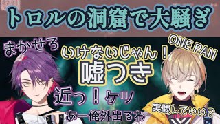 トロル洞窟探索で大騒ぎのZeffiro夜ヴァ【風楽奏斗/渡会雲雀/にじさんじ】