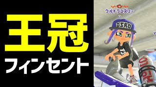 【ゆっくり実況】フィンセント歴1週間で王冠がつきました【スプラトゥーン3】