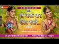 bohu aanite jabo niye dj baza full 2 dance mix dj buddhadeb jhargram