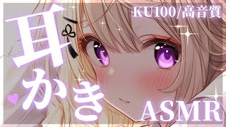 【ASMR/KU100】ごりごり音圧の耳奥責め耳かきASMR♡/吐息/ear blowing/ear cleaning【来音こくり/Vtuber】