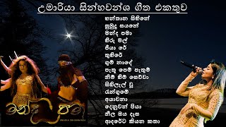 Umaria Singhawansha Song Collection | උමාරියා සින්හවංශ | SL Evoke Music