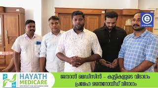 ഫുമ്മ ഫര്‍ണിച്ചര്‍ ഫെസ്റ്റിന്റെ വളാഞ്ചേരി ഏരിയതല വിതരണോദ്ഘാടനം കസാറോ ഫര്‍ണിച്ചറില്‍ വച്ച് നടന്നു