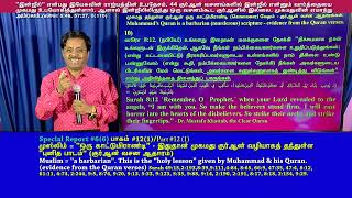 முஸ்லிம் = காட்டுமிராண்டி- இதுதான் முகமது குர்ஆன் வழியாகத் தந்துள்ள புனித பாடம்